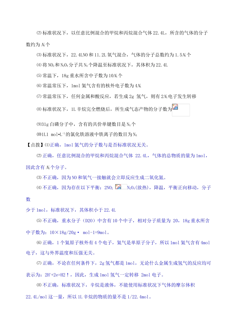 专题01：质量守恒定律  阿伏加德罗常数_第2页