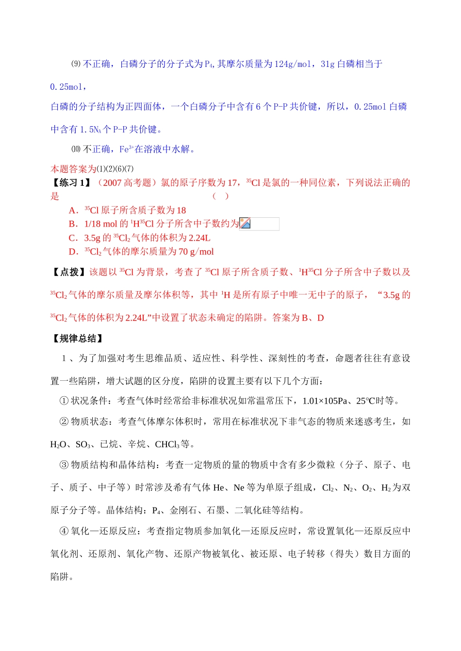 专题01：质量守恒定律  阿伏加德罗常数_第3页