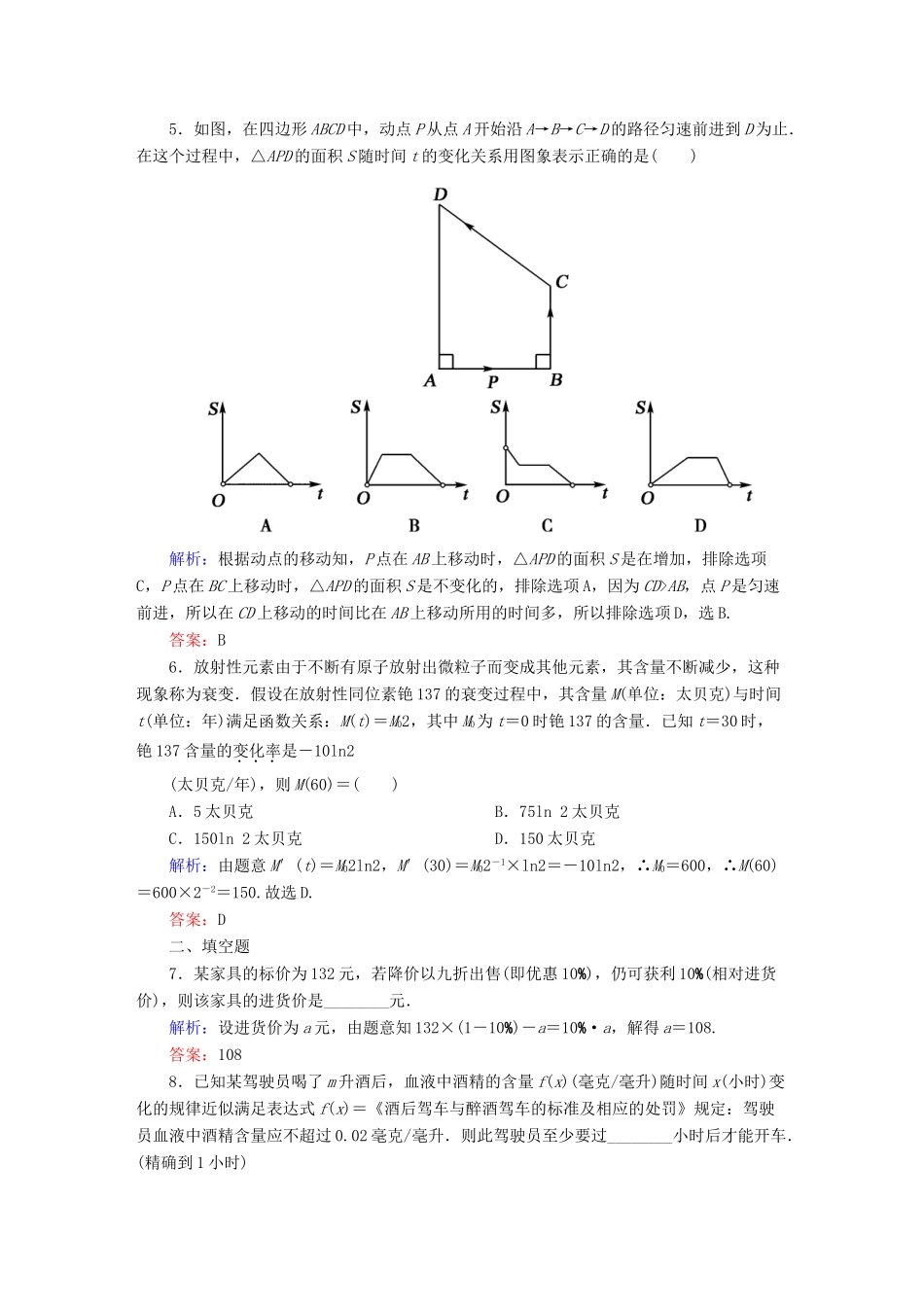（新课标）高考数学大一轮复习 2.9函数模型及其应用课时作业 理-人教版高三全册数学试题_第2页