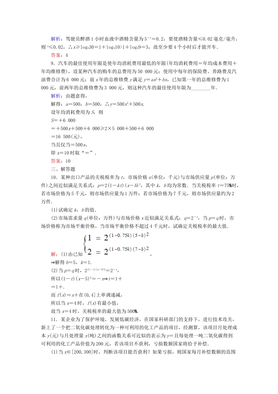 （新课标）高考数学大一轮复习 2.9函数模型及其应用课时作业 理-人教版高三全册数学试题_第3页