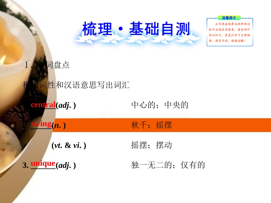 【备考2014】2013版高中英语-Unit-5-Theme-parks全程复习课件-新人教版必修4_第2页