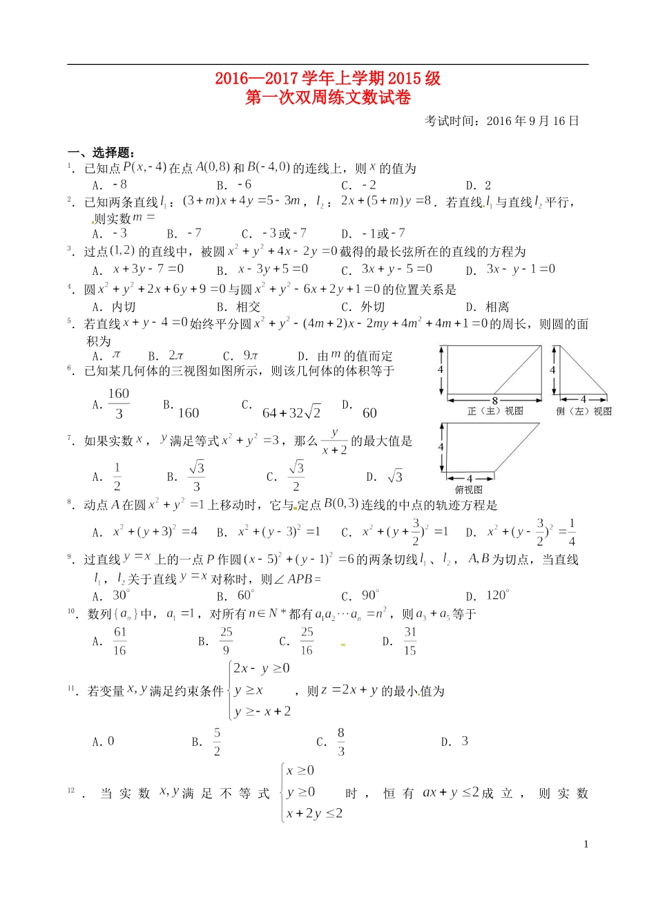 高二数学上学期第一次双周练试题 文-人教版高二全册数学试题_第1页