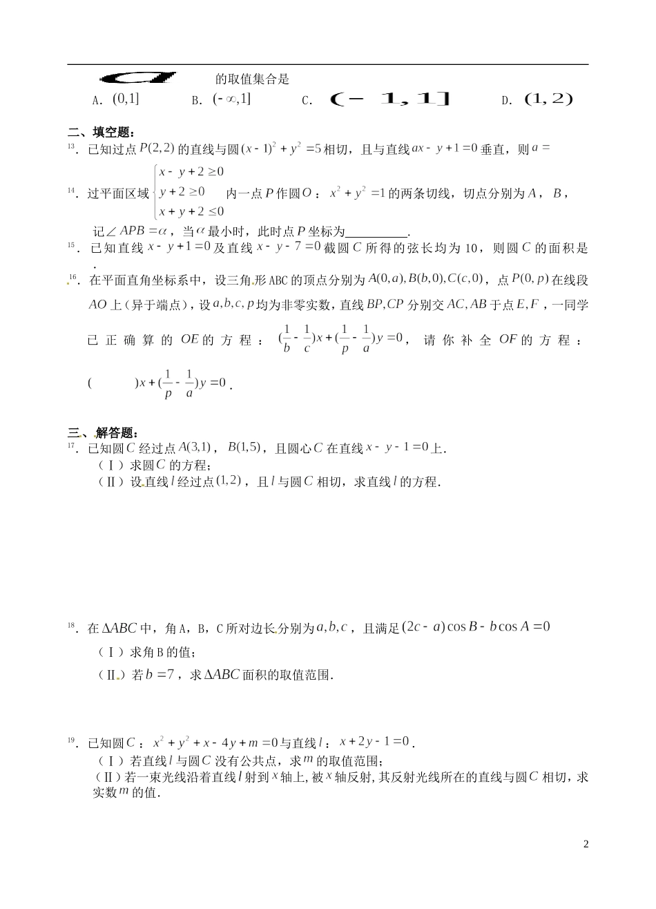 高二数学上学期第一次双周练试题 文-人教版高二全册数学试题_第2页