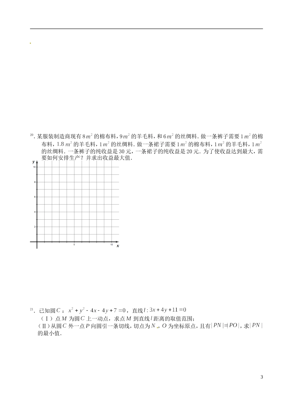 高二数学上学期第一次双周练试题 文-人教版高二全册数学试题_第3页