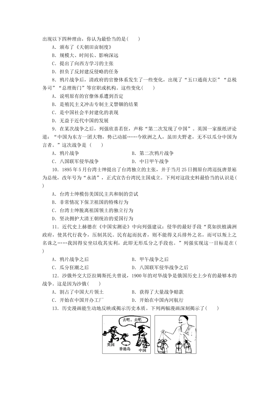高中历史 同步测试卷（七）岳麓版必修1-岳麓版高一必修1历史试题_第2页