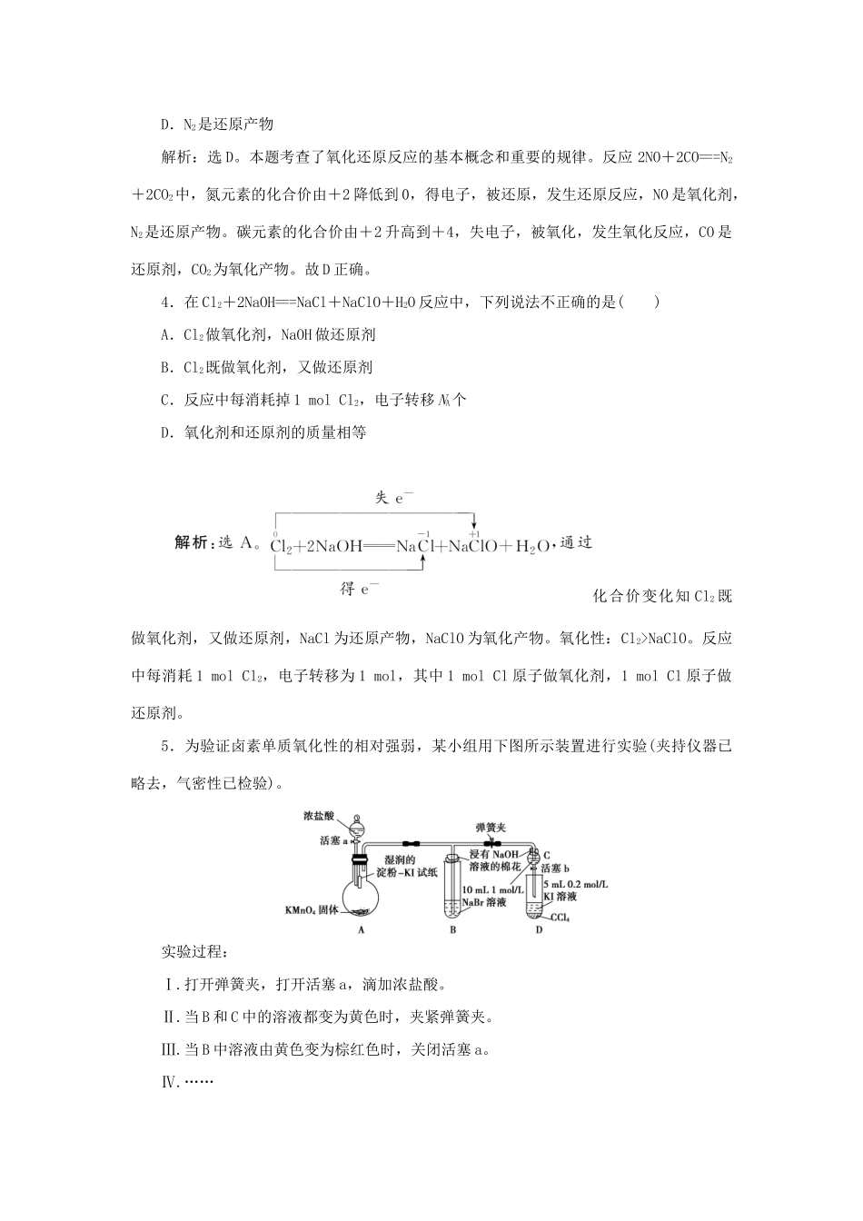 高中化学 第2章 元素与物质世界 第3节 氧化剂和还原剂 第1课时 氧化剂和还原剂作业2 鲁科版必修1-鲁科版高一必修1化学试题_第2页