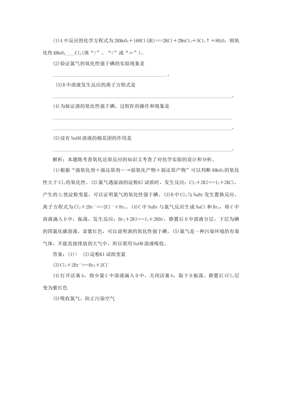高中化学 第2章 元素与物质世界 第3节 氧化剂和还原剂 第1课时 氧化剂和还原剂作业2 鲁科版必修1-鲁科版高一必修1化学试题_第3页