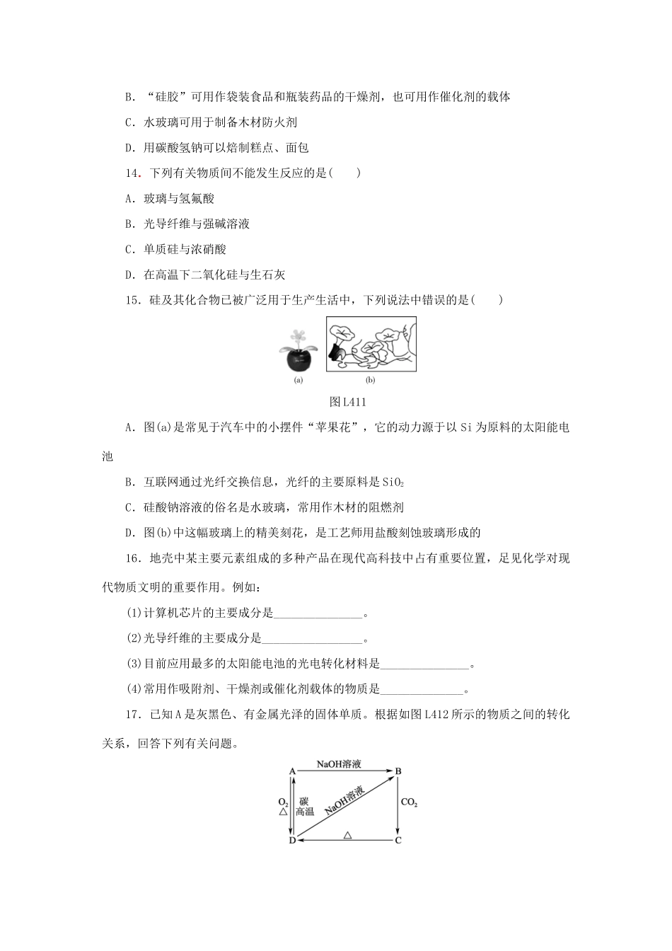 高中化学 第四章 非金属及其化合物 4.1 无机非金属材料的主角-硅课时作业3 新人教版必修1-新人教版高一必修1化学试题_第3页