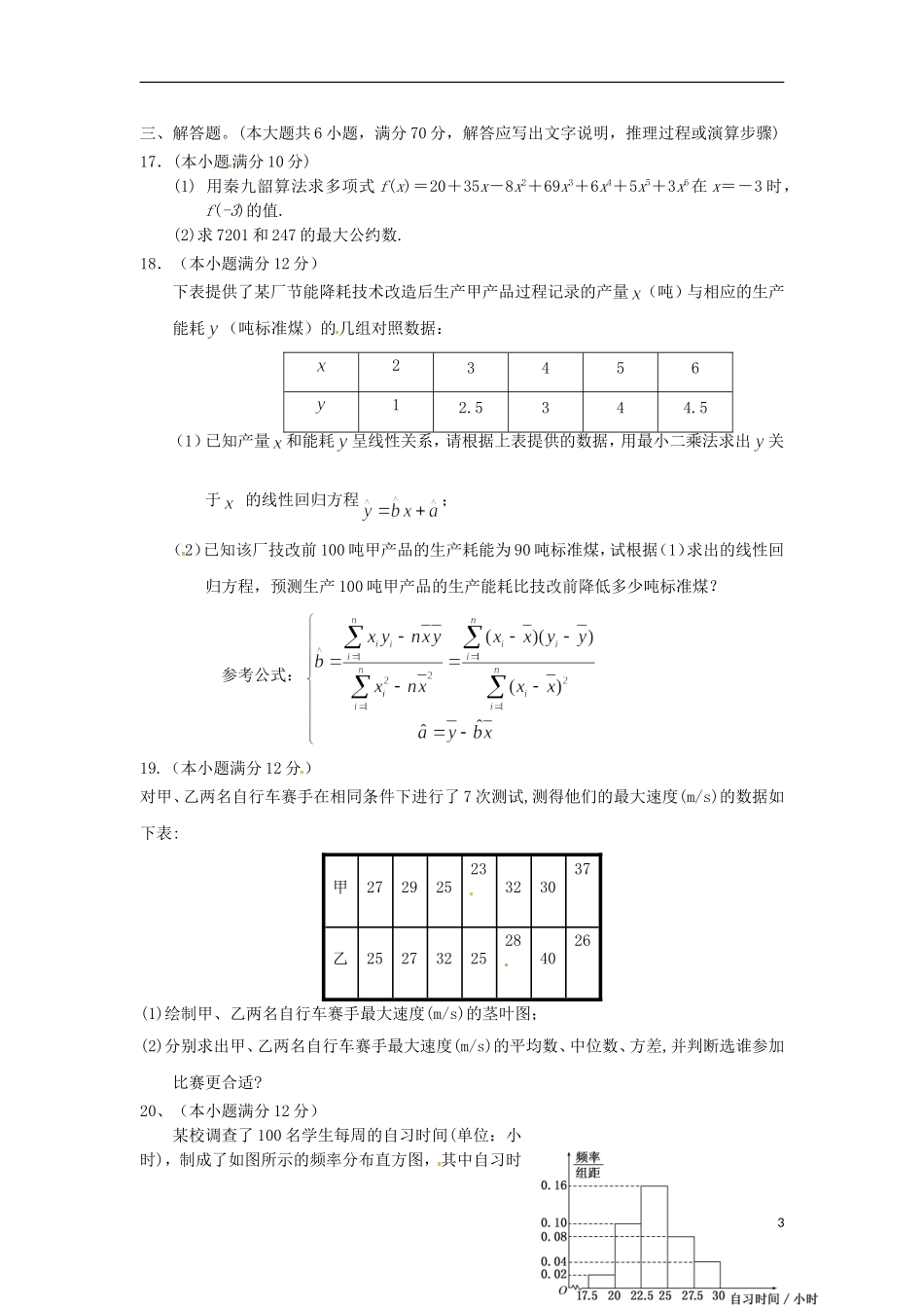 福建省龙海市高二数学上学期第一次月考试题 理-人教版高二全册数学试题_第3页