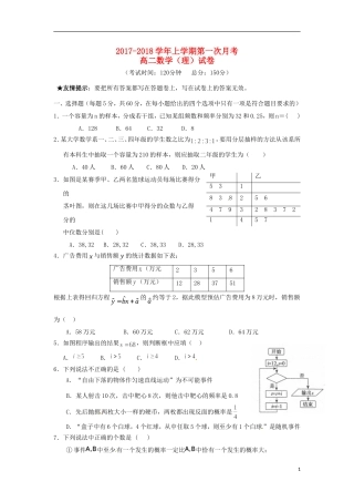 福建省龙海市高二数学上学期第一次月考试题 理-人教版高二全册数学试题