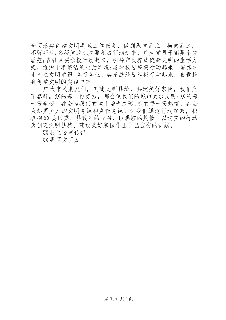 县争做文明市民倡议书_第3页