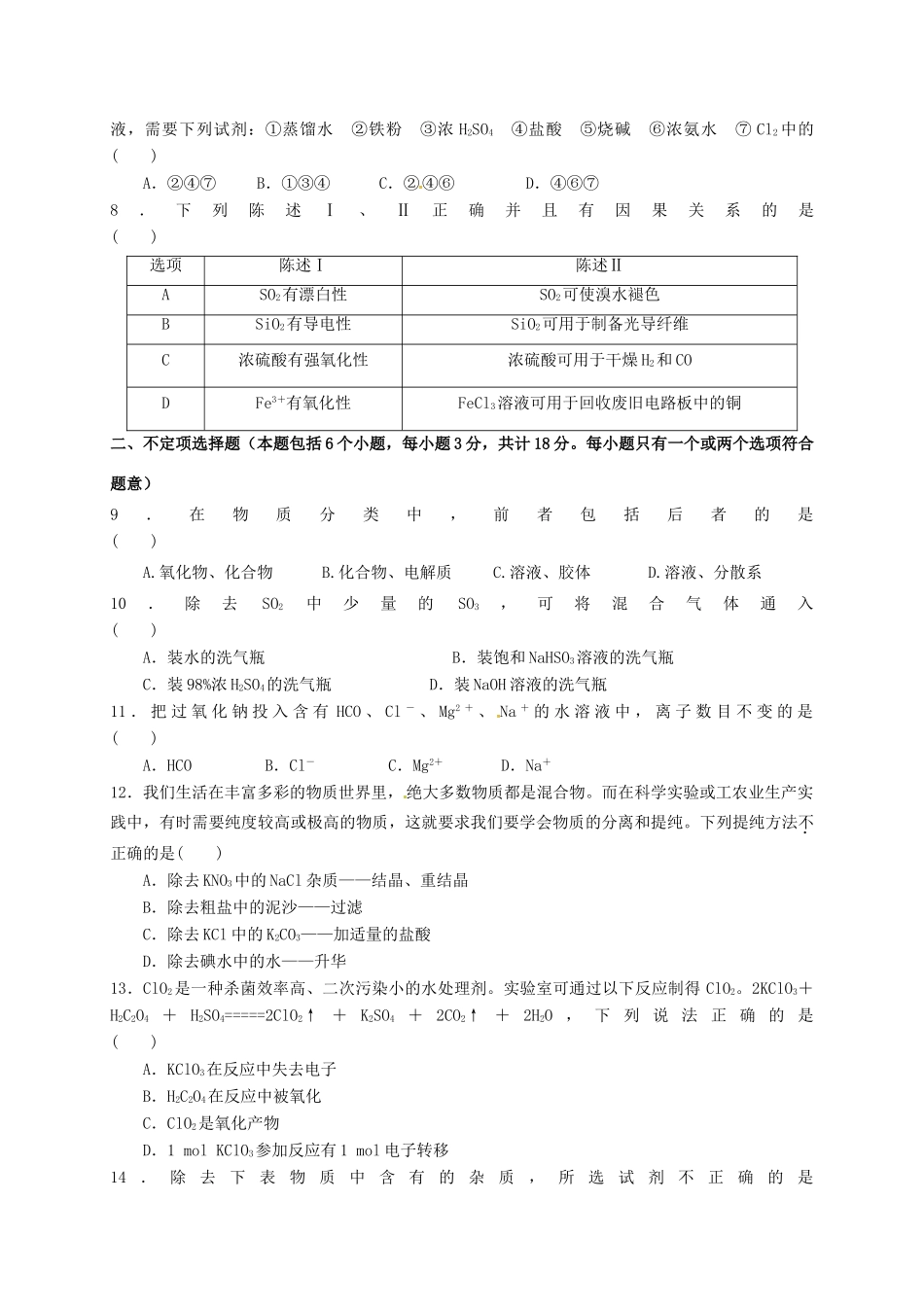高中化学 模块测试A卷 苏教版必修1-苏教版高一必修1化学试题_第2页