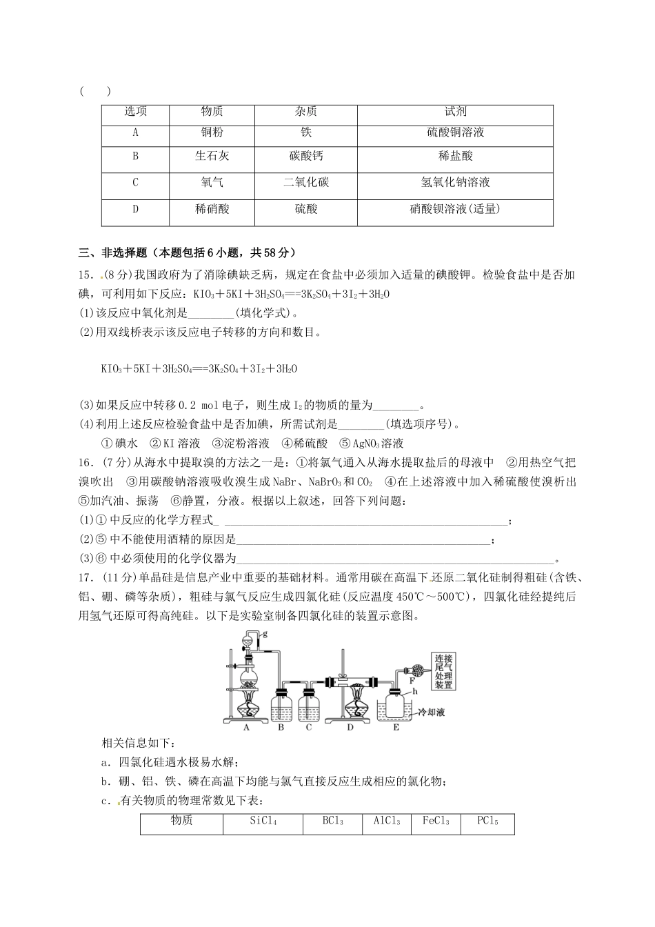 高中化学 模块测试A卷 苏教版必修1-苏教版高一必修1化学试题_第3页