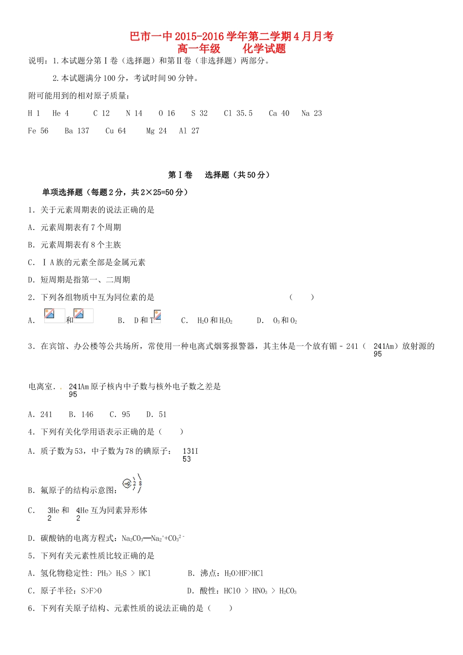高一化学4月月考试题（普通班）-人教版高一全册化学试题_第1页
