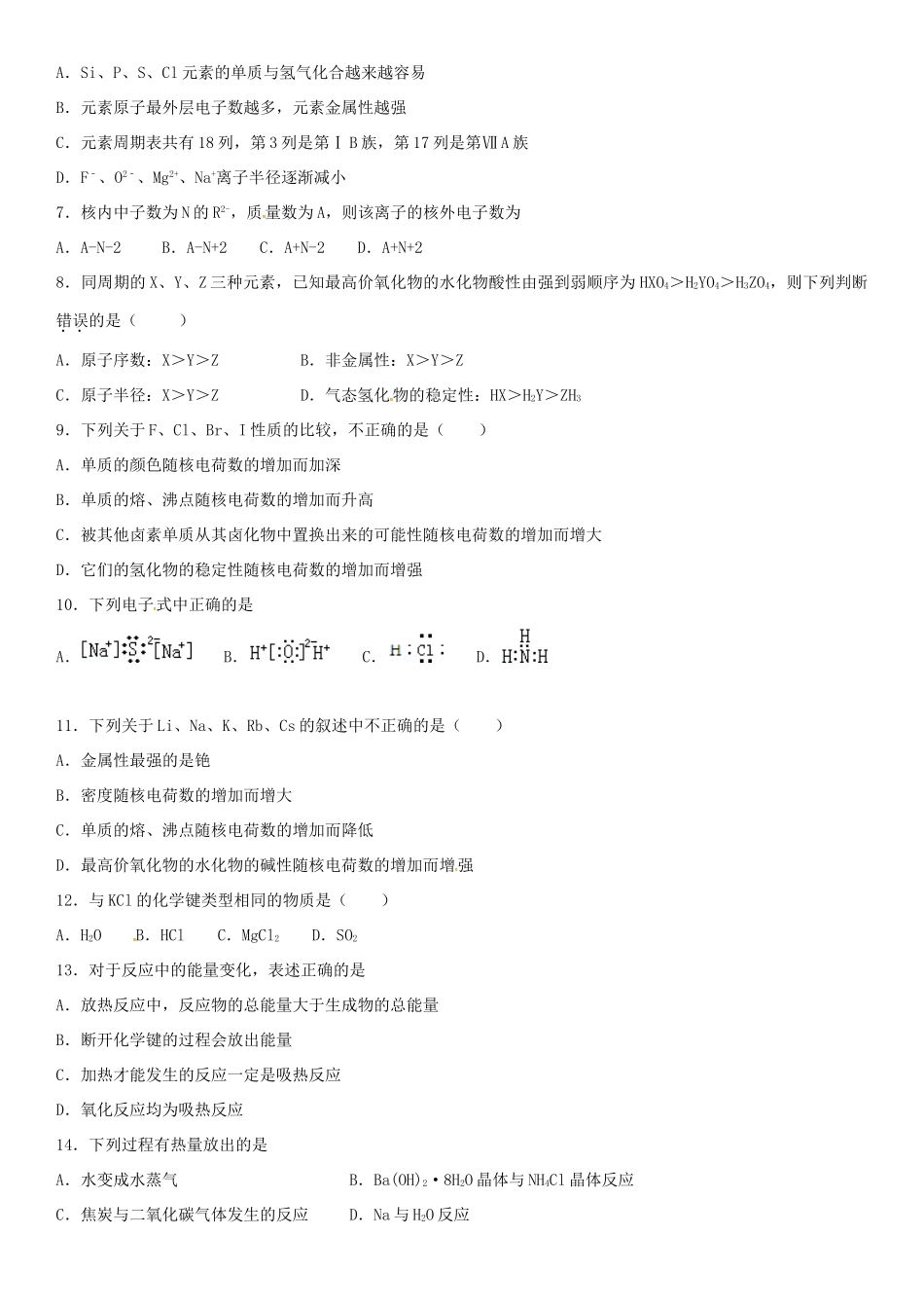 高一化学4月月考试题（普通班）-人教版高一全册化学试题_第2页