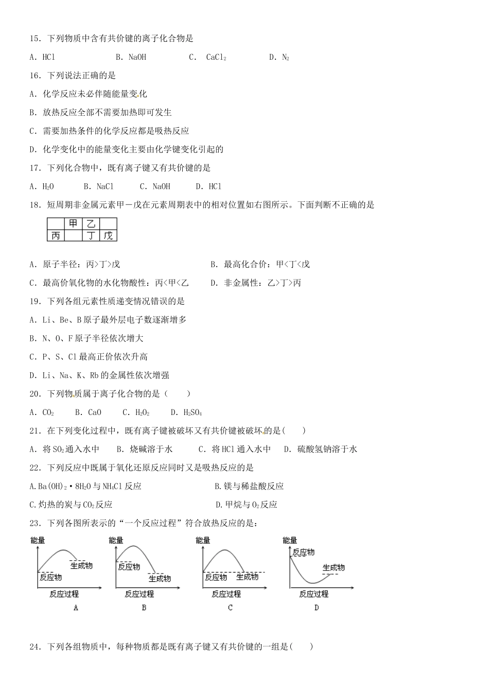 高一化学4月月考试题（普通班）-人教版高一全册化学试题_第3页