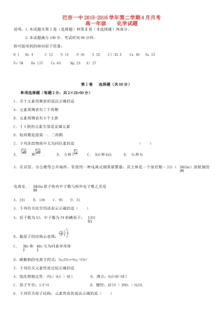 高一化学4月月考试题（普通班）-人教版高一全册化学试题