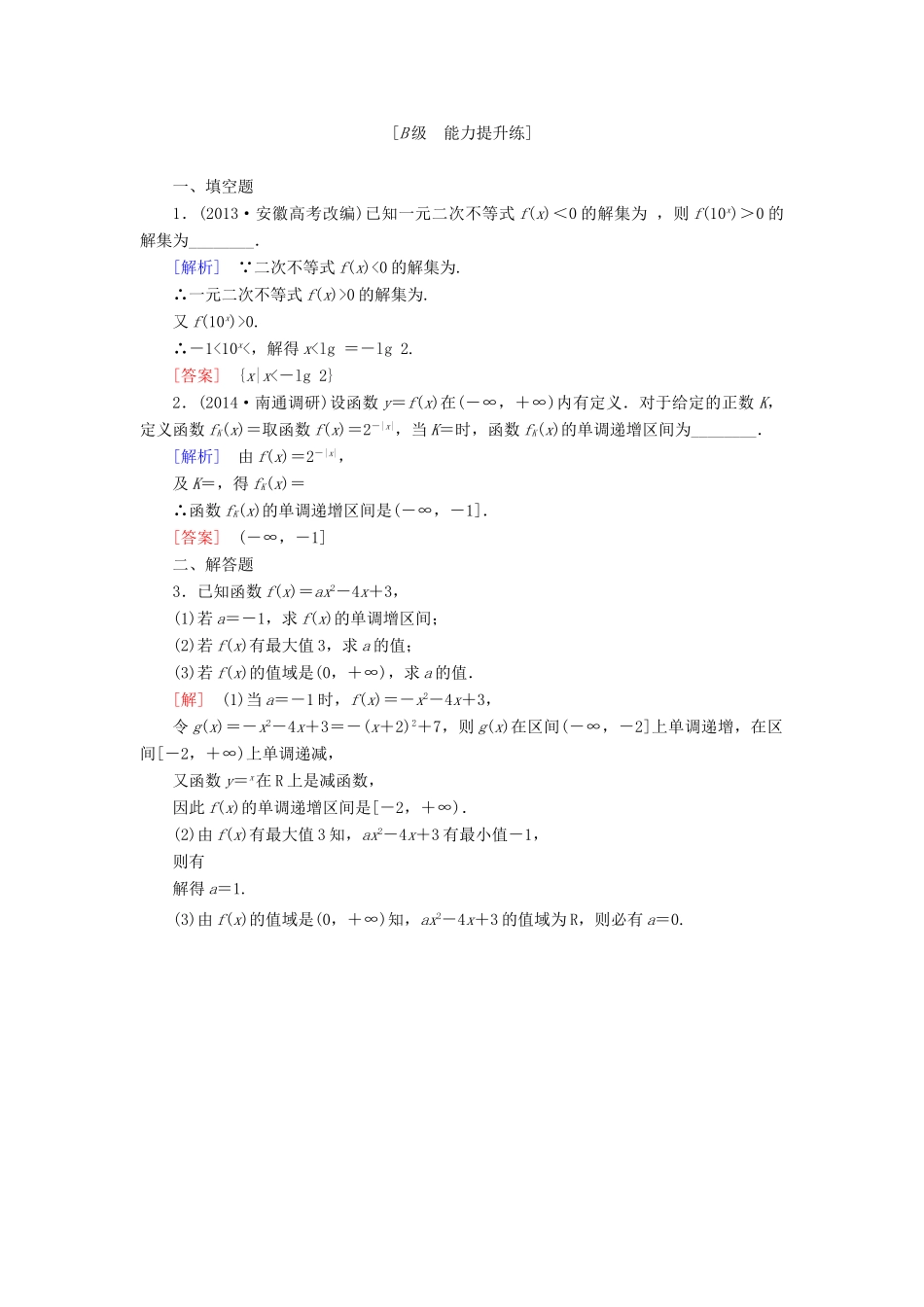 高考讲坛高考数学一轮复习 第2章 第5节 指数与指数函数课后限时自测 理 苏教版-苏教版高三全册数学试题_第3页