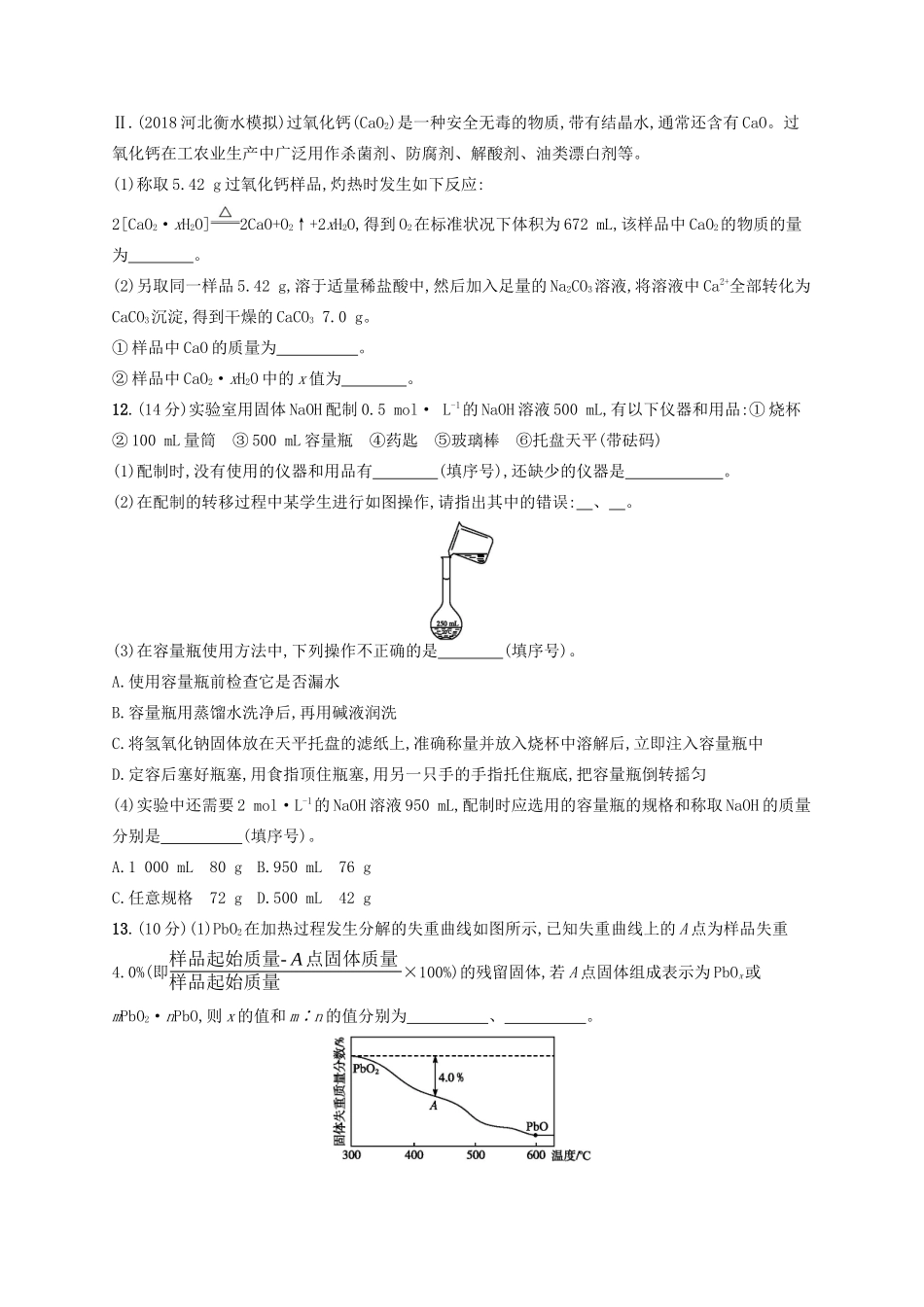 广西高考化学一轮复习 单元质检卷1 化学计量在实验中的应用 新人教版-新人教版高三全册化学试题_第3页