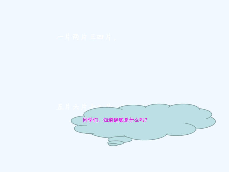 (部编)人教2011课标版一年级上册语文园地一-(4)_第3页