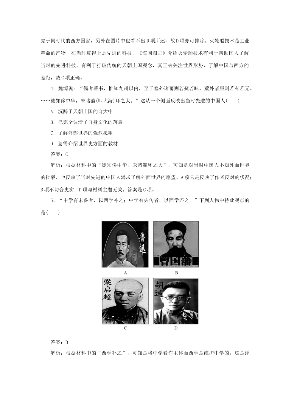 高中历史 第五单元 现代中国的文化与科技测试卷 人民版必修3-人民版高一必修3历史试题_第3页
