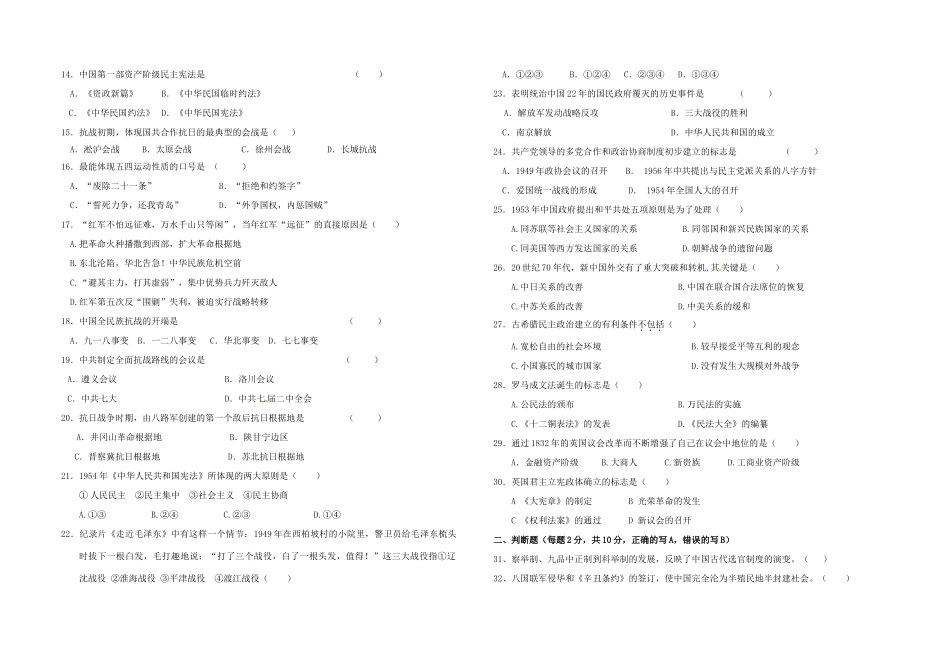 高一历史上学期第二次段考试题-人教版高一全册历史试题_第2页
