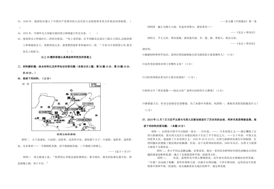 高一历史上学期第二次段考试题-人教版高一全册历史试题_第3页