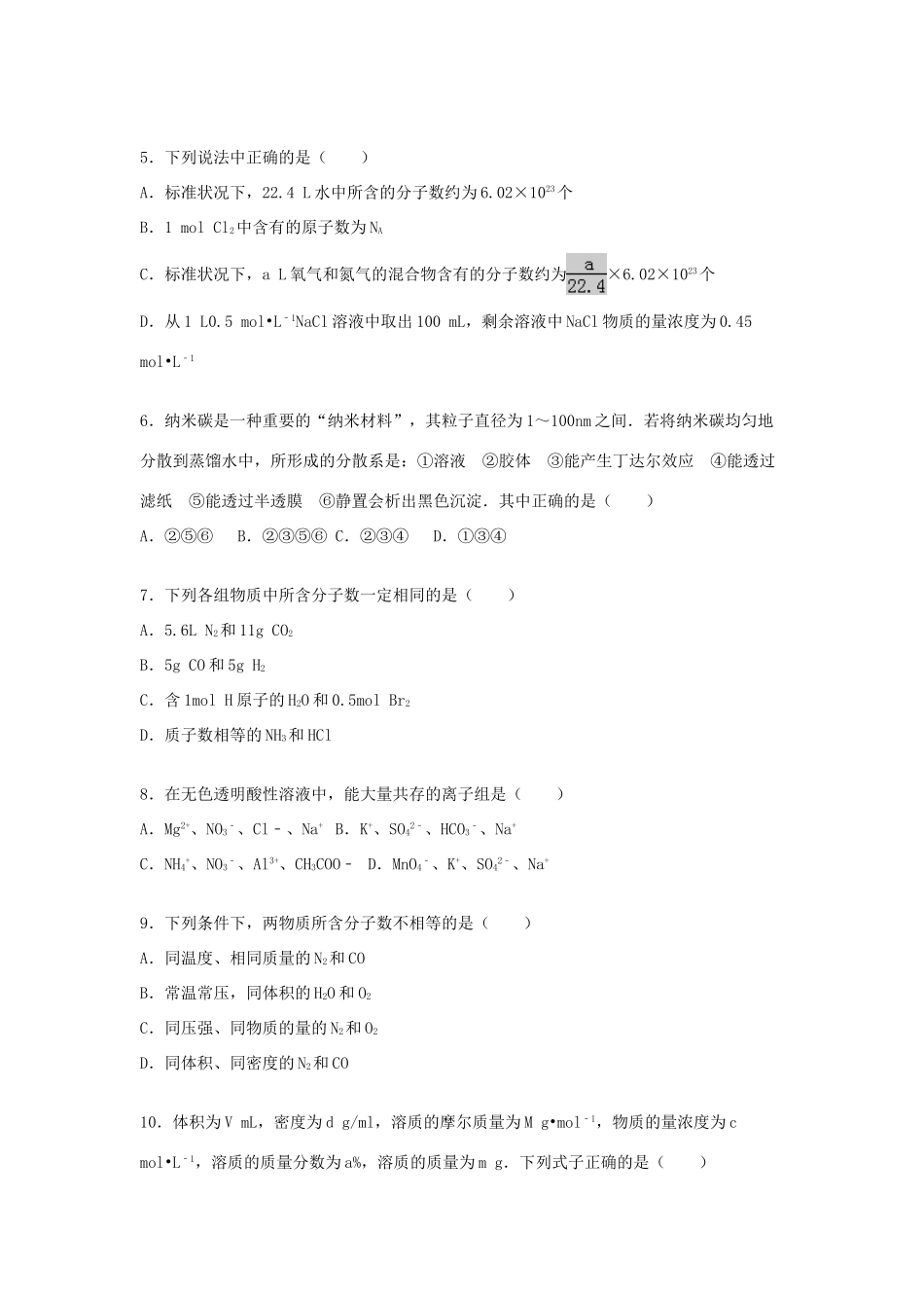 高一化学上学期第一次段考试题（含解析）-人教版高一全册化学试题_第2页