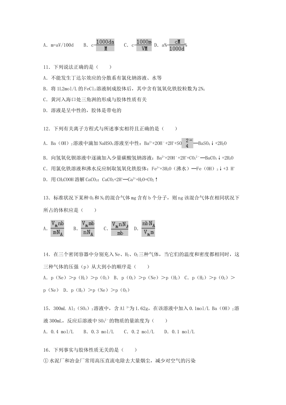 高一化学上学期第一次段考试题（含解析）-人教版高一全册化学试题_第3页