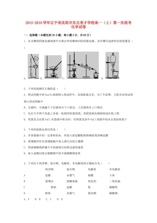 高一化学上学期第一次段考试题（含解析）-人教版高一全册化学试题