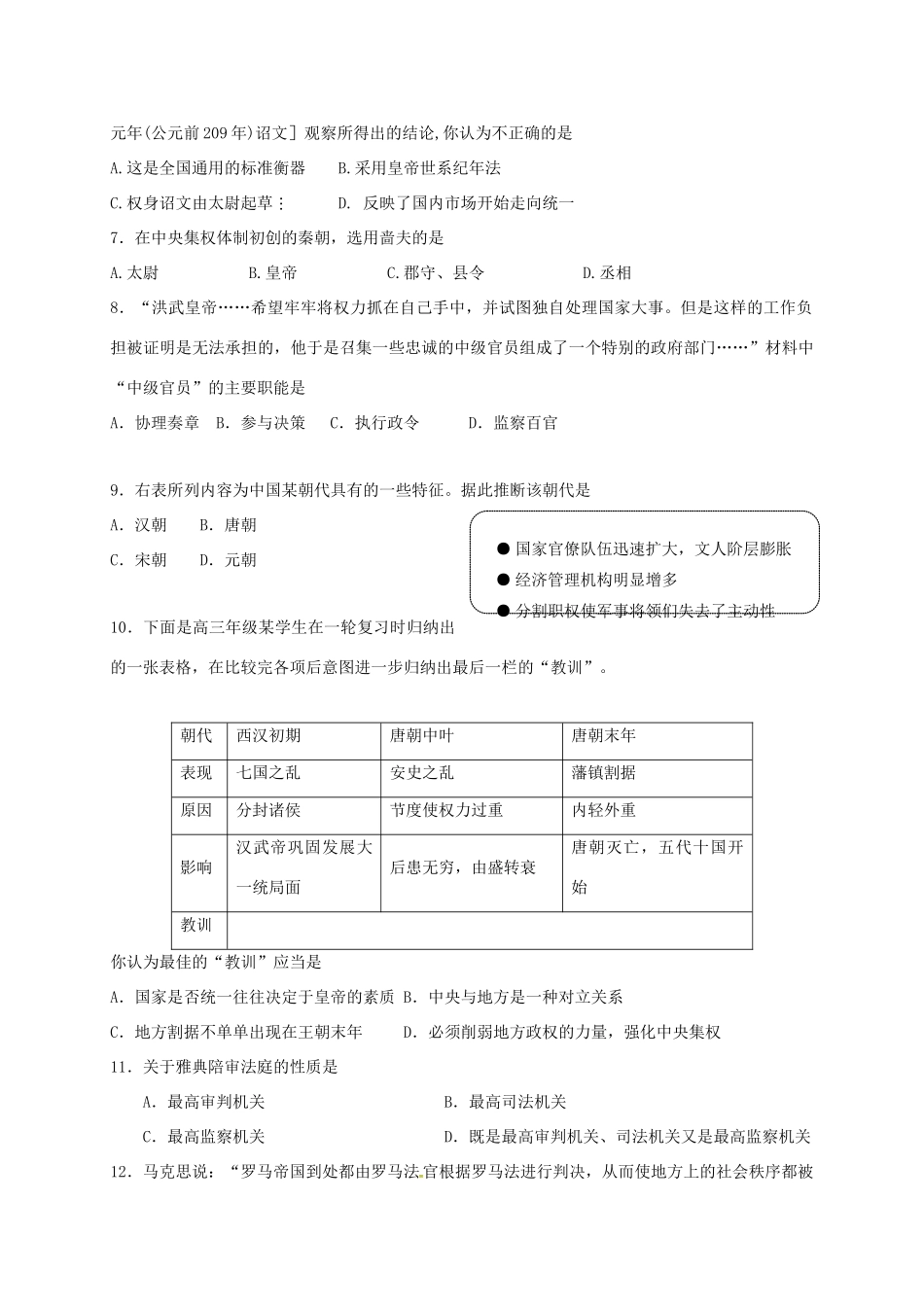 黑龙江、吉林省两省六校高一历史上学期期中联考试题-人教版高一全册历史试题_第2页