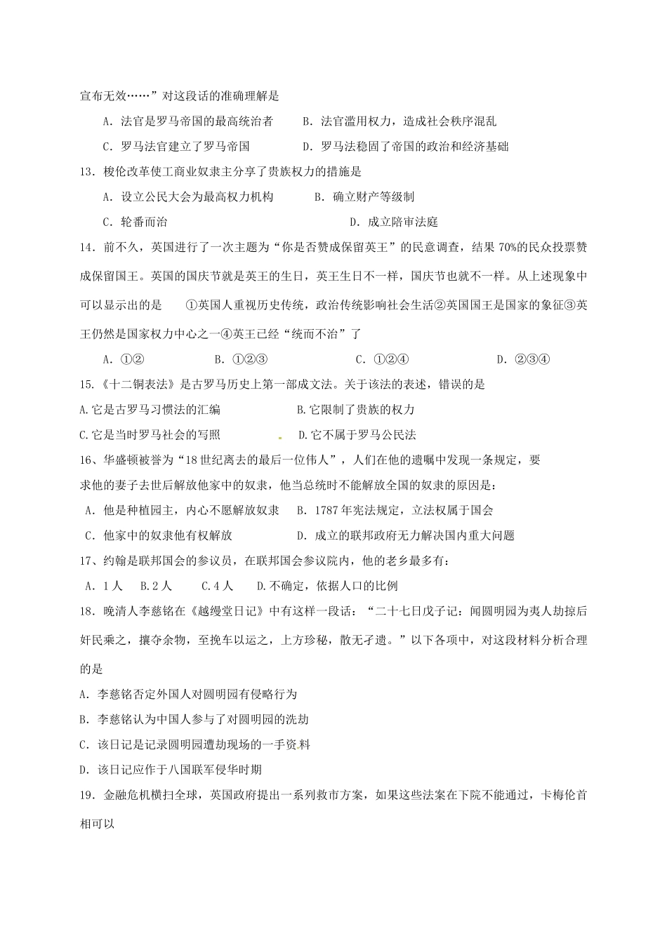 黑龙江、吉林省两省六校高一历史上学期期中联考试题-人教版高一全册历史试题_第3页