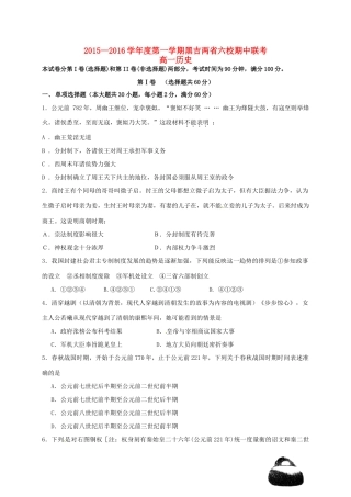 黑龙江、吉林省两省六校高一历史上学期期中联考试题-人教版高一全册历史试题