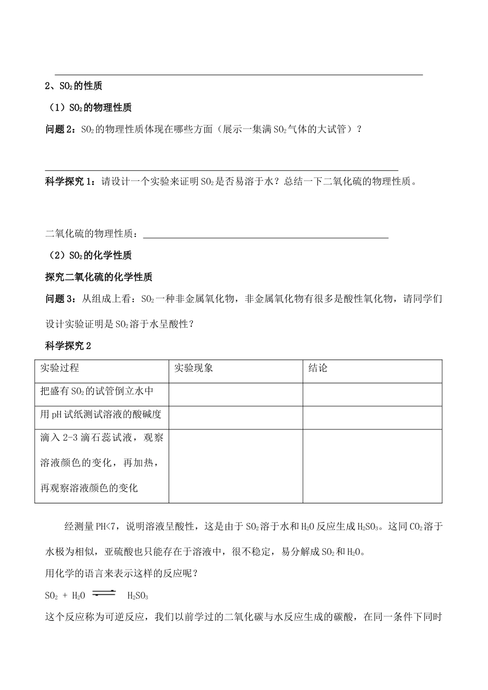 高一化学必修1 硫和氮的氧化物(第一课时)_第2页