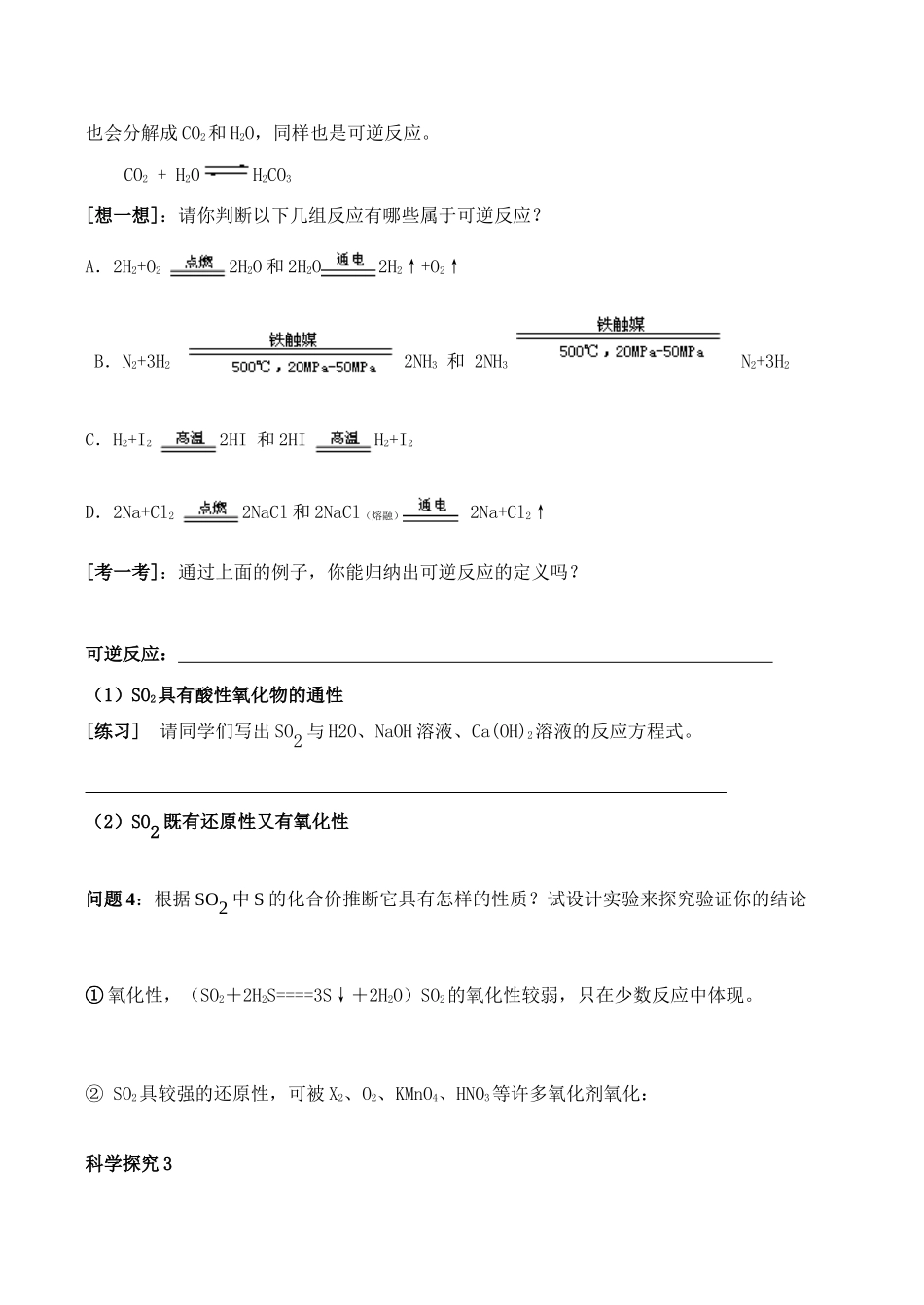 高一化学必修1 硫和氮的氧化物(第一课时)_第3页