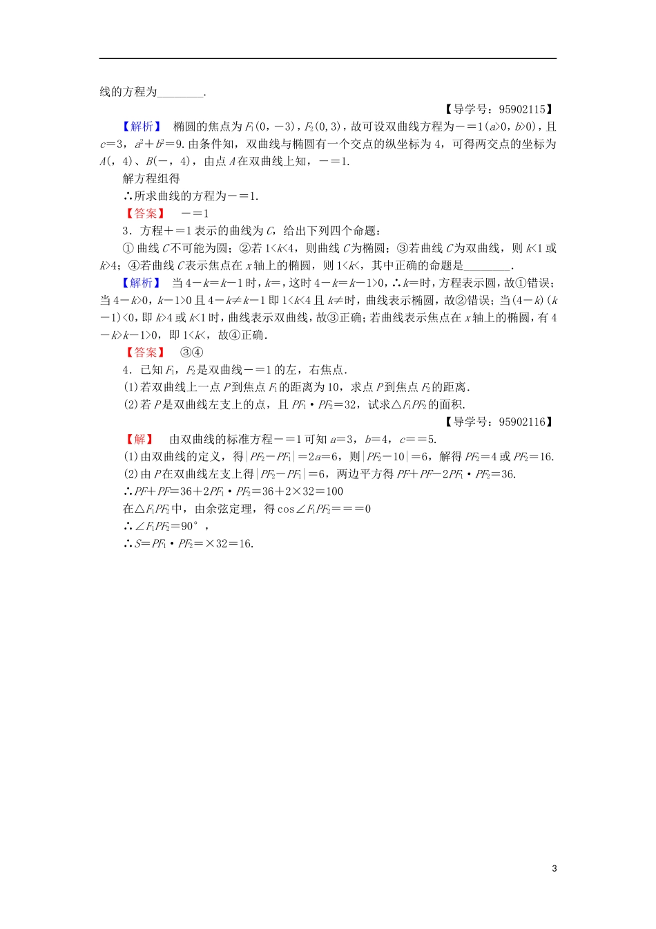 高中数学 课时分层作业8 双曲线的标准方程 苏教版选修1-1-苏教版高二选修1-1数学试题_第3页