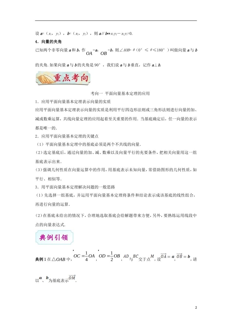 （全国通用）高考数学 考点一遍过 专题19 平面向量的基本定理及坐标表示（含解析）理-人教版高三全册数学试题_第2页