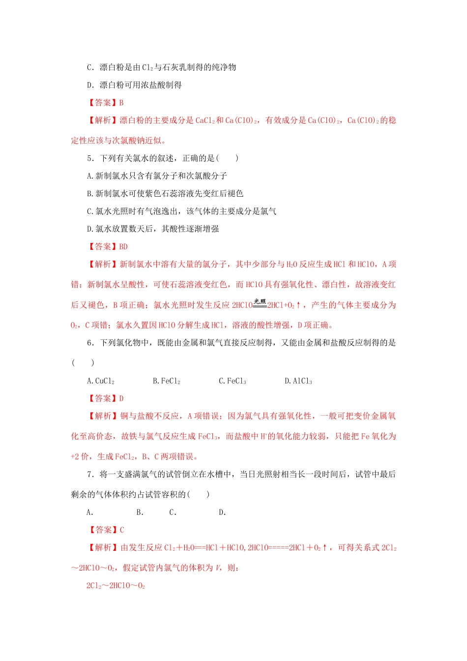 高中化学 2.2.1 氯气的性质练习（1）（含解析）新人教版必修第一册-新人教版高一第一册化学试题_第2页