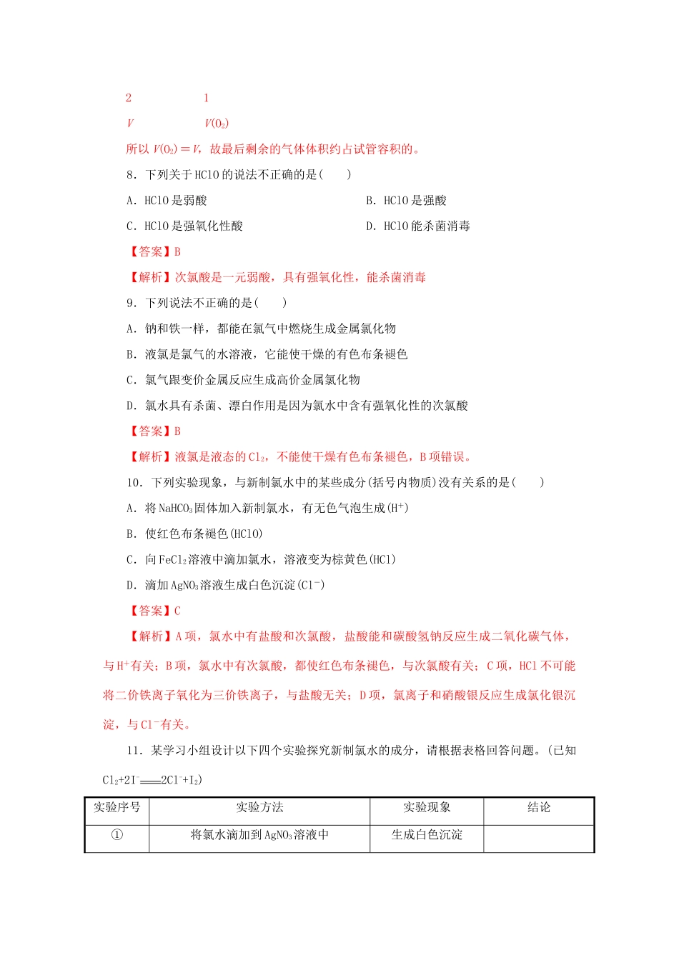 高中化学 2.2.1 氯气的性质练习（1）（含解析）新人教版必修第一册-新人教版高一第一册化学试题_第3页