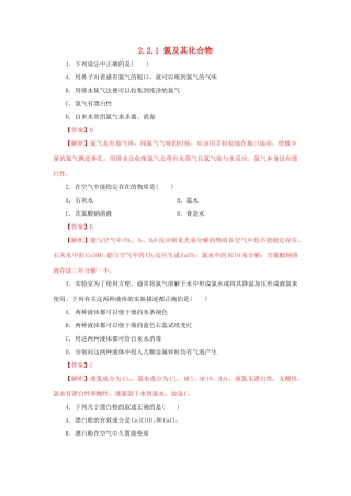 高中化学 2.2.1 氯气的性质练习（1）（含解析）新人教版必修第一册-新人教版高一第一册化学试题