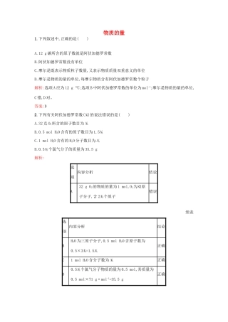 高中化学 专题1 化学家眼中的物质世界 第一单元 丰富多彩的化学物质（第2果时）物质的量课时训练 苏教版必修1-苏教版高一必修1化学试题