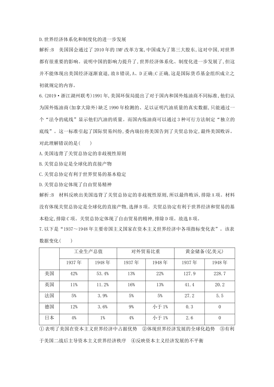 高中历史 专题八 当今世界经济的全球化趋势 一 二战后资本主义世界经济体系的形成课时作业 人民版必修2-人民版高一必修2历史试题_第3页