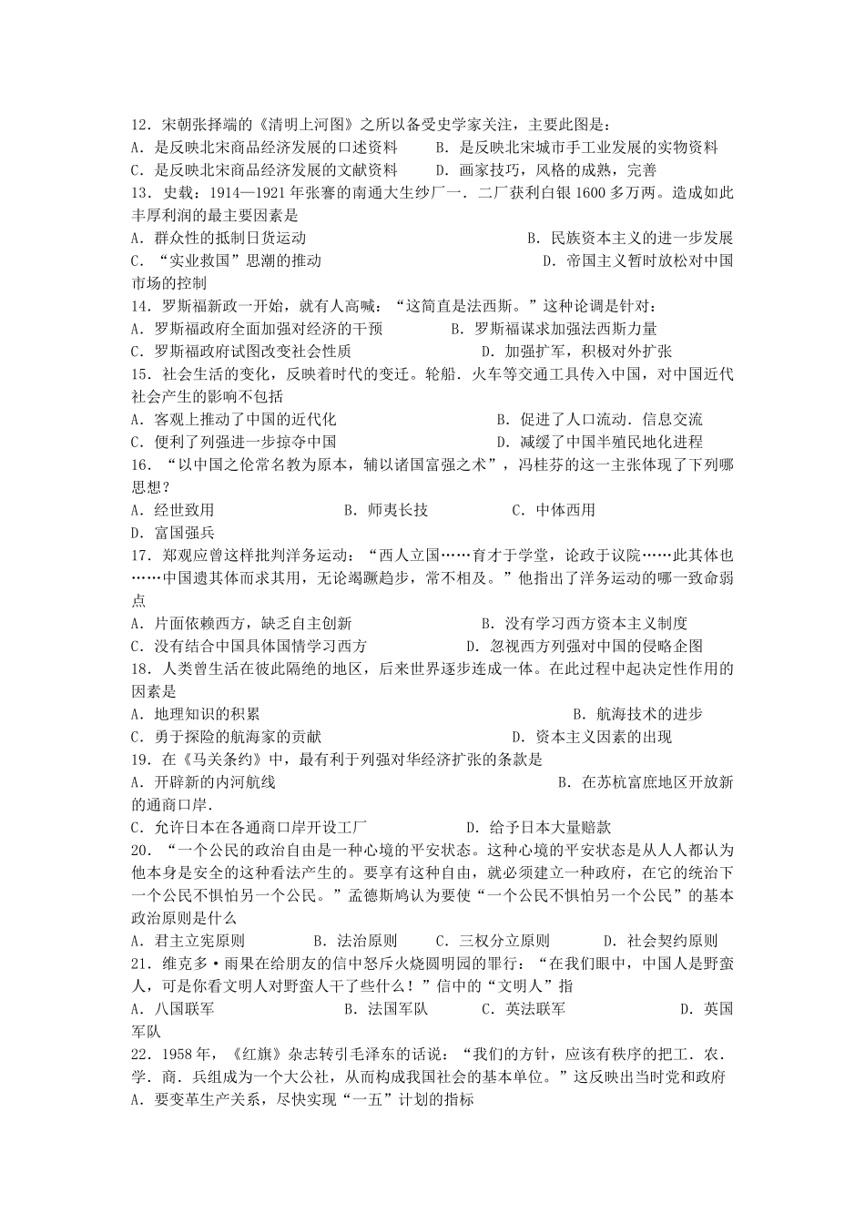 高考历史选择160练_第2页