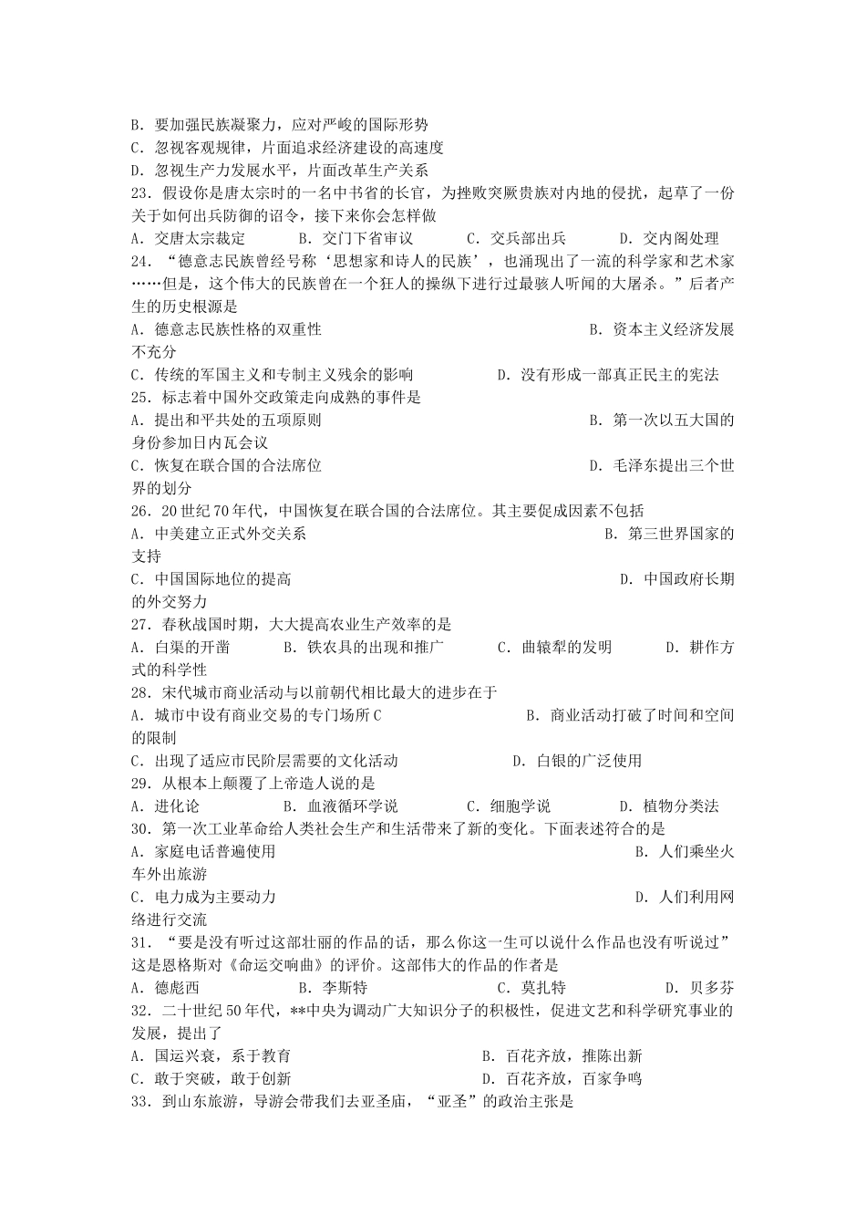 高考历史选择160练_第3页