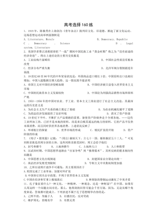 高考历史选择160练