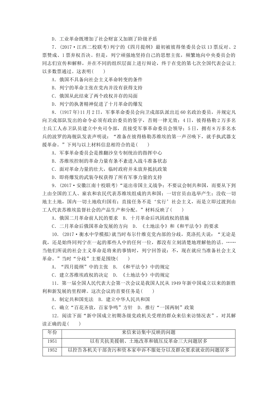 高考历史第一轮总复习全程训练 周测4 从科学社会主义理论到社会主义制度的建立、现代中国的政治建设与祖国统一 新人教版-新人教版高三全册历史试题_第2页