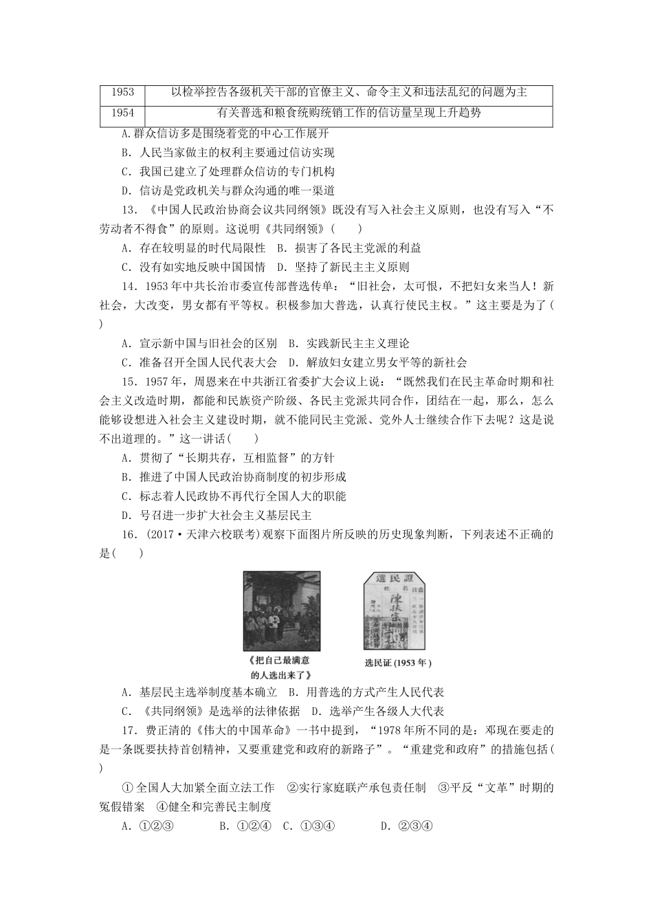 高考历史第一轮总复习全程训练 周测4 从科学社会主义理论到社会主义制度的建立、现代中国的政治建设与祖国统一 新人教版-新人教版高三全册历史试题_第3页