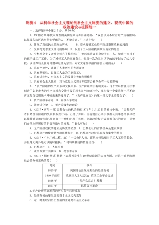 高考历史第一轮总复习全程训练 周测4 从科学社会主义理论到社会主义制度的建立、现代中国的政治建设与祖国统一 新人教版-新人教版高三全册历史试题