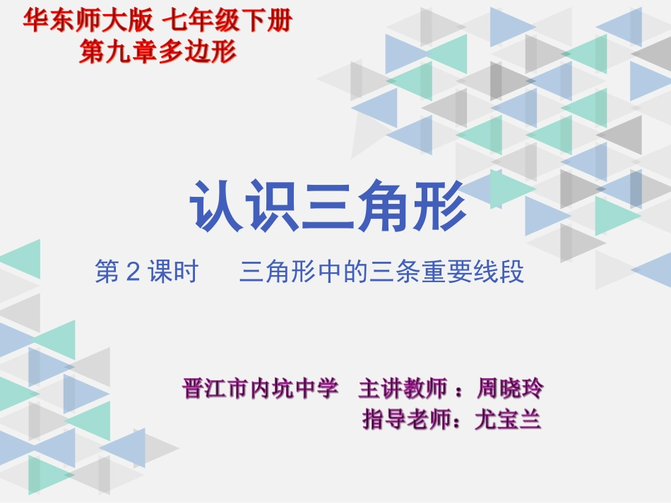 认识三角形-(5)_第1页