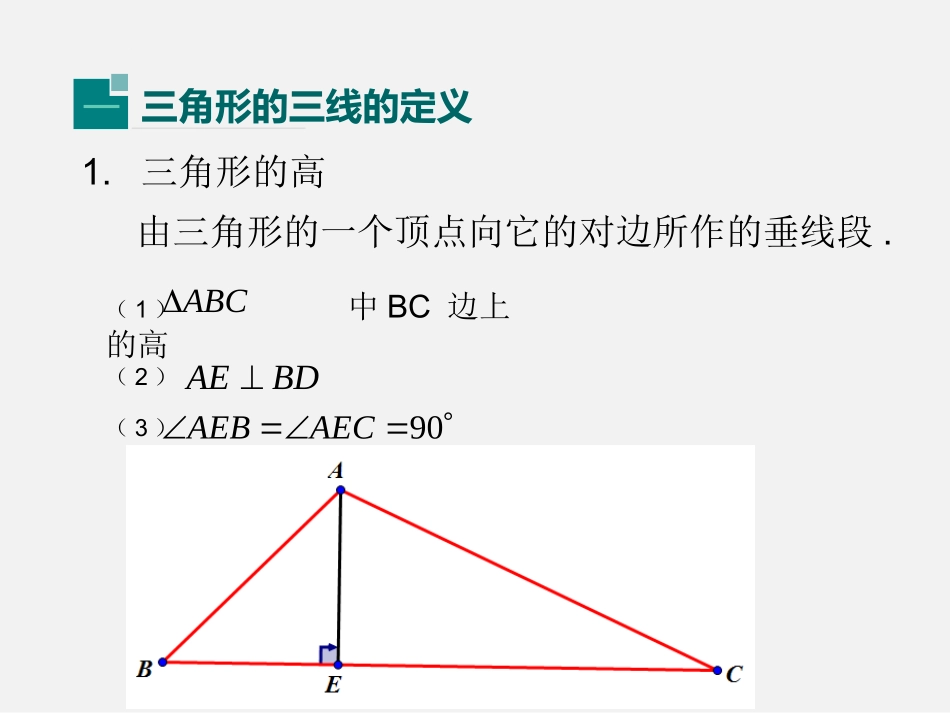 认识三角形-(5)_第3页